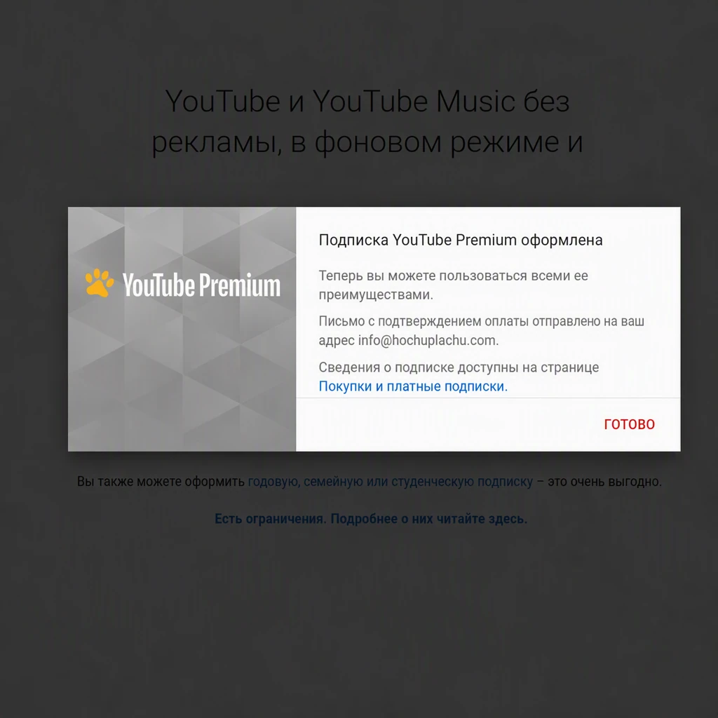 Кнопка «Активировать 3-месячный пробный период» YouTube Premium