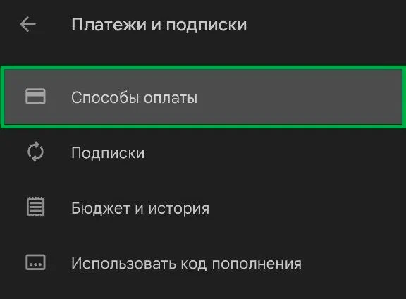 Раздел Платежи и подписки в Google Play