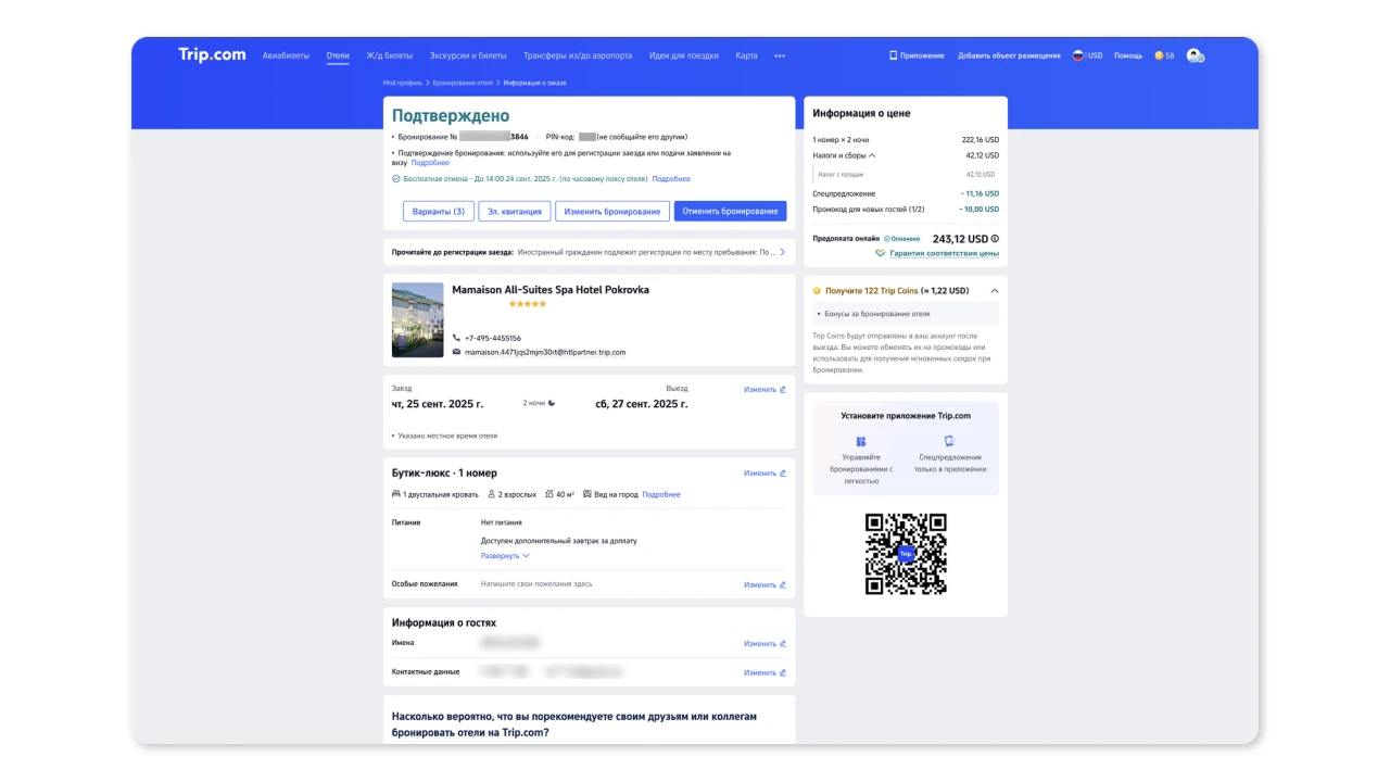 Страница подтверждения бронирования отеля на Trip.com