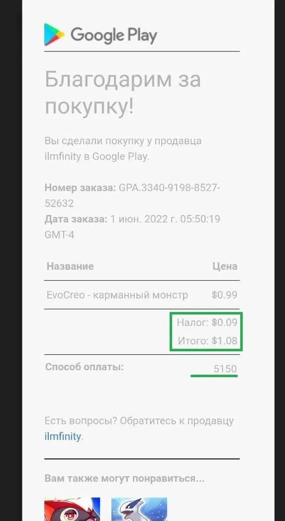 Чек об оплате приложения Google Play на почте