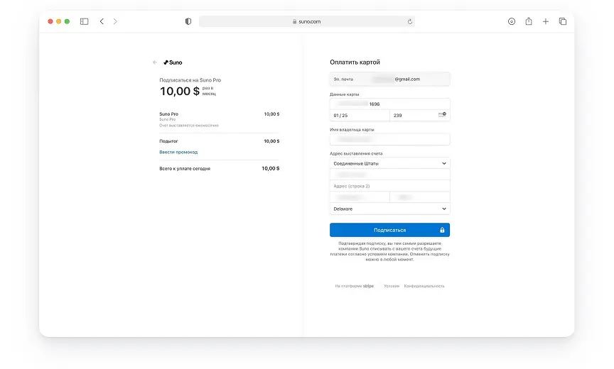 Форма оплаты Suno AI с полями для ввода данных карты