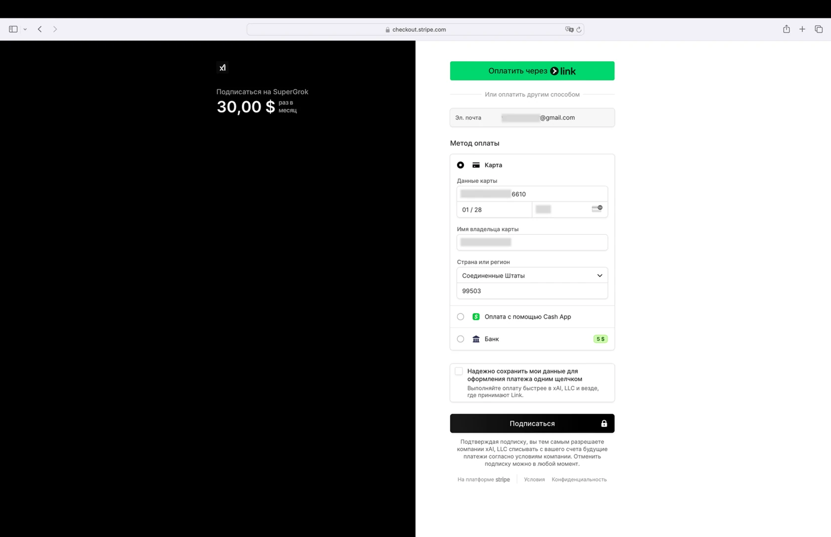 Заполненная форма оплаты Grok с данными карты Хочу Плачу!