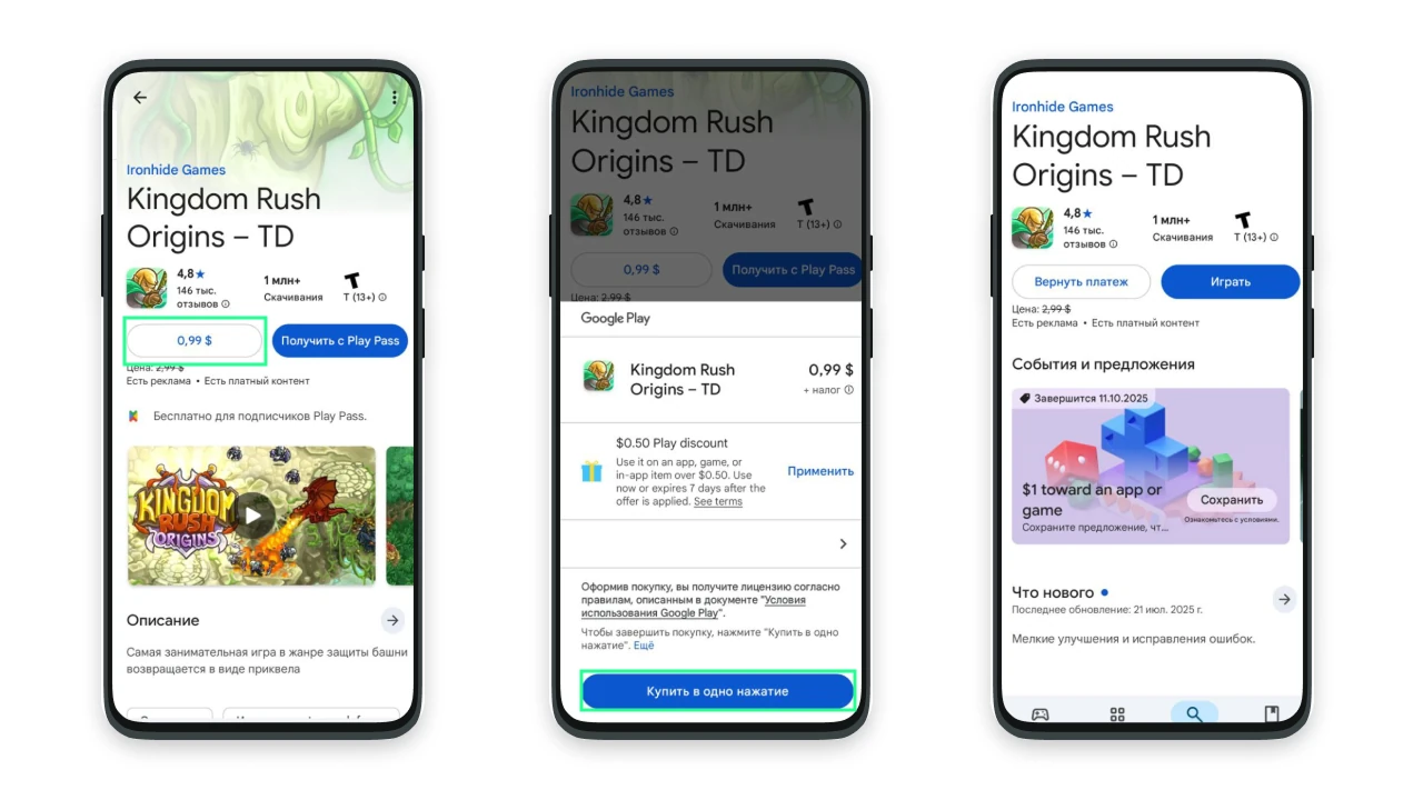 Страница приложения в Google Play с кнопкой цены