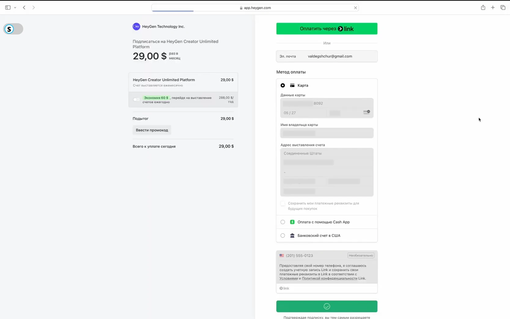 Кнопка Subscribe для оформления подписки HeyGen