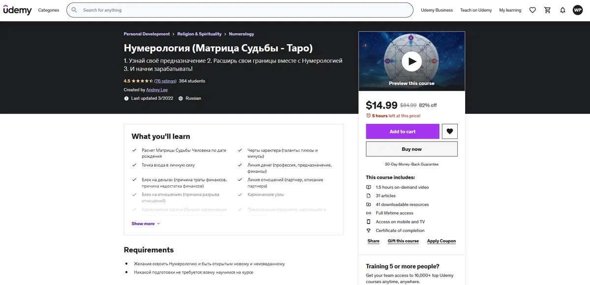Страница курса на Udemy с кнопкой покупки