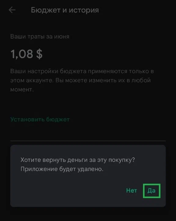 Подтверждение возврата платежа в Google Play