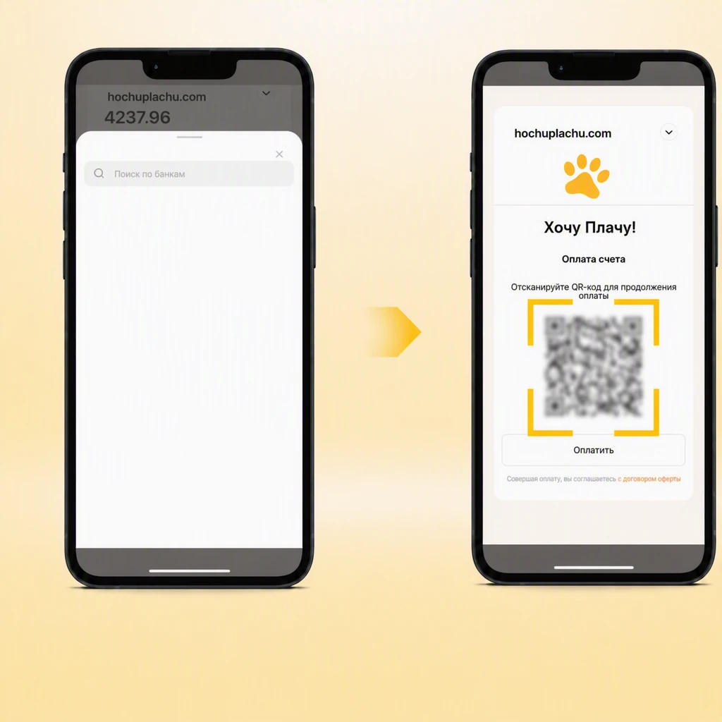 QR-код для оплаты пополнения карты Хочу Плачу! через СБП