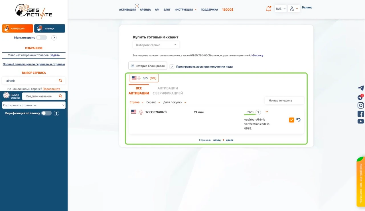 Экран получения кода верификации в SMS-сервисе