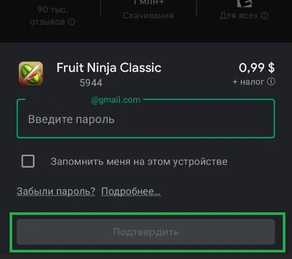 Запрос пароля Google-аккаунта при оплате подписки