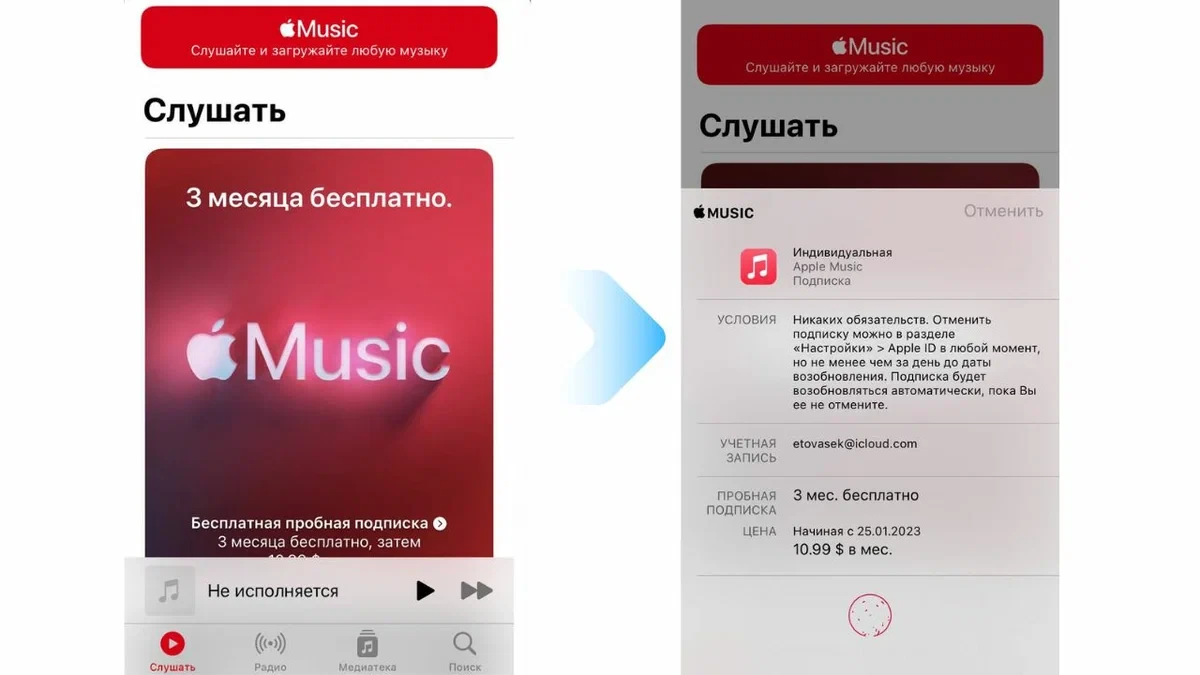 Страница Apple Music с доступными тарифами подписки