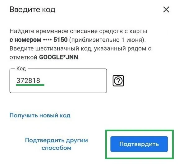 Подтверждение выбора карты для оплаты в Google Play