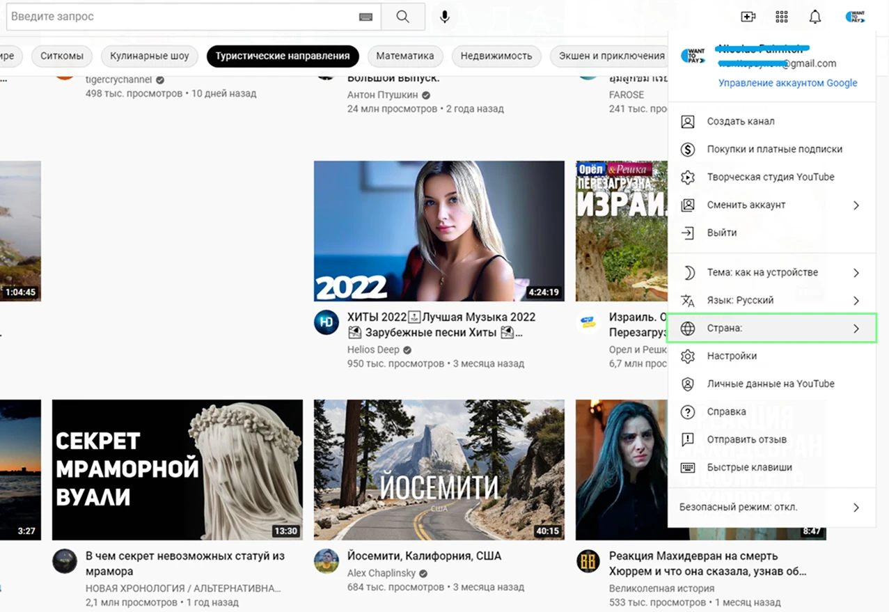 Меню настроек аккаунта YouTube — раздел Страна для смены региона