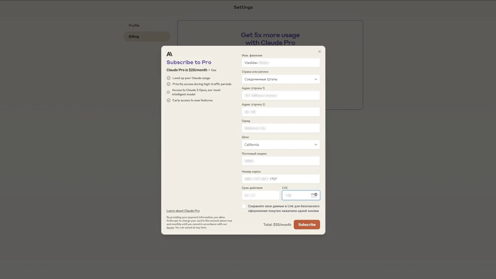 Форма оплаты Claude Pro — поля реквизитов карты Хочу Плачу! и billing address