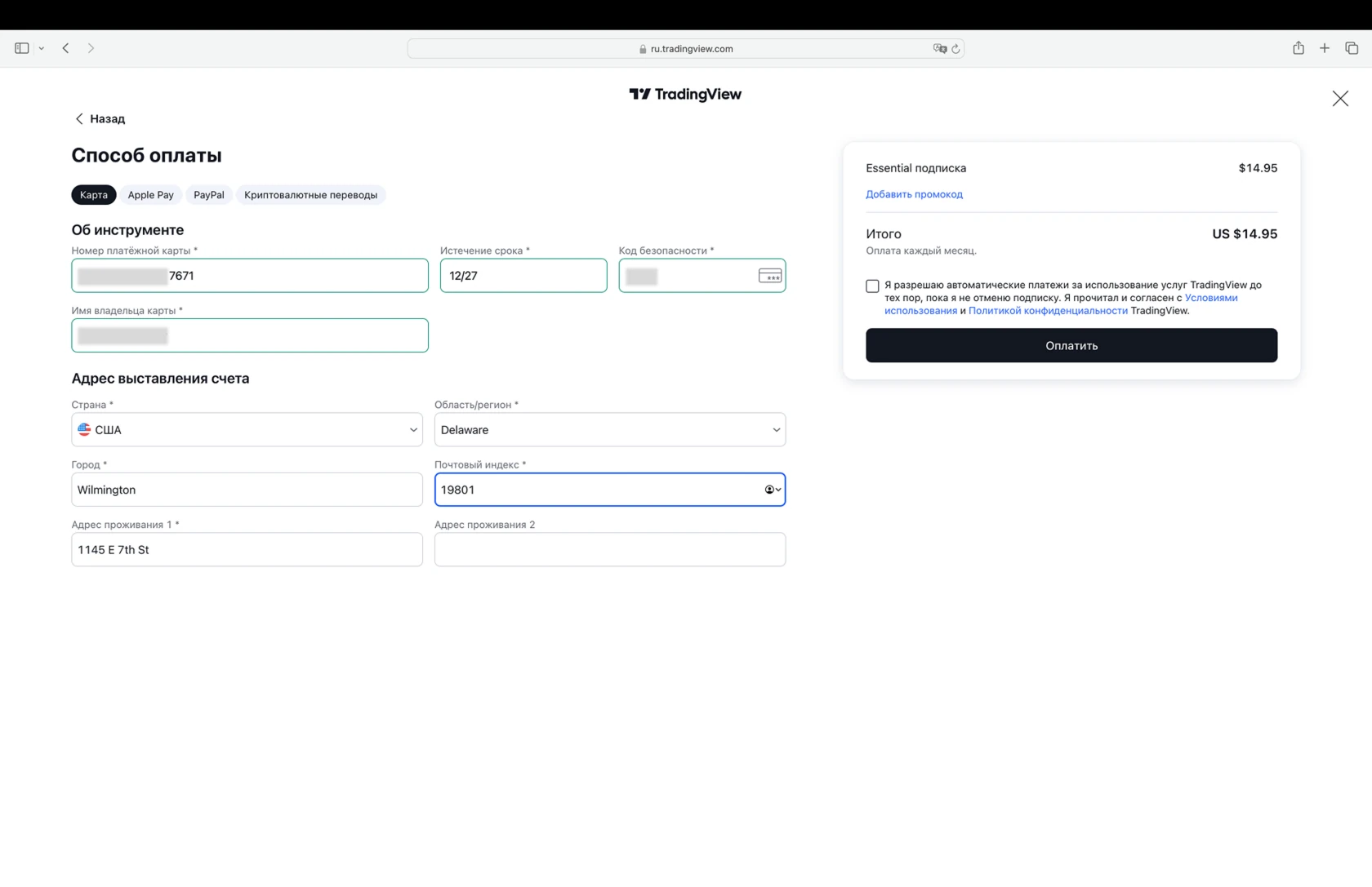 Форма ввода данных карты на TradingView — шаг 4