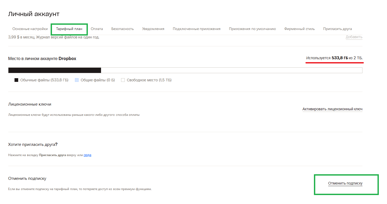 Раздел Тарифный план в аккаунте Dropbox
