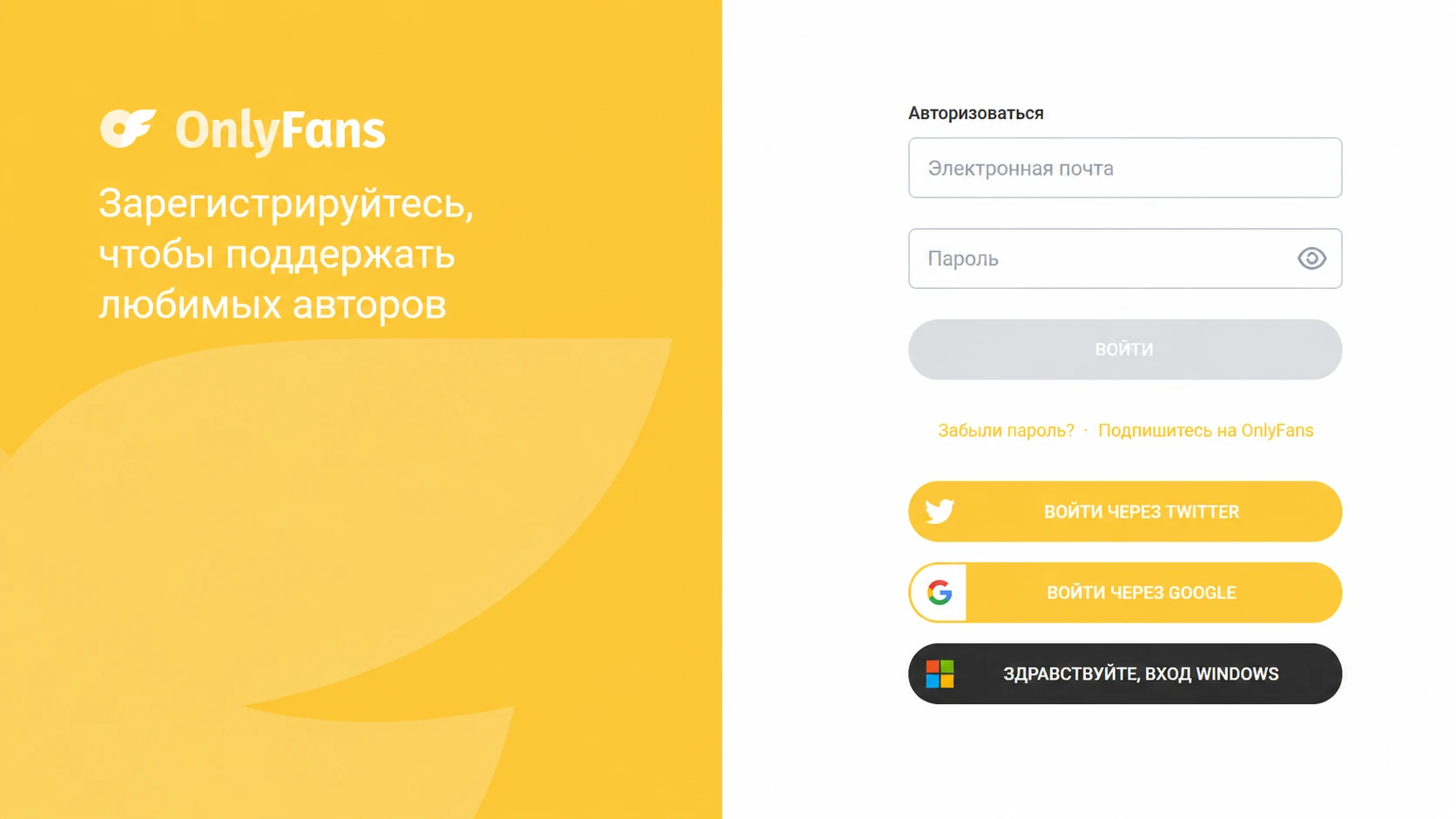 Экран регистрации OnlyFans через Google-аккаунт