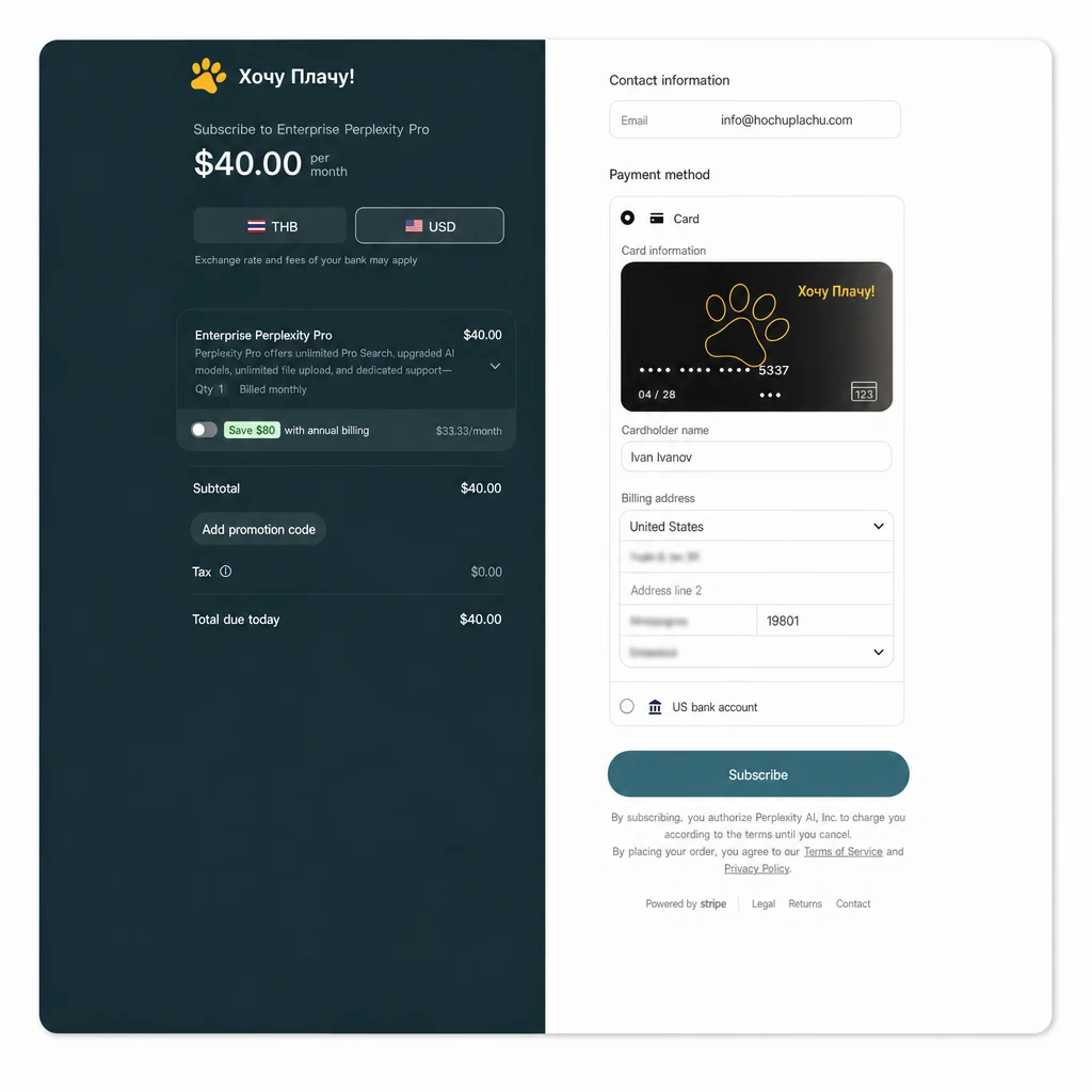 Форма оплаты Perplexity Pro — поля для реквизитов карты и billing address