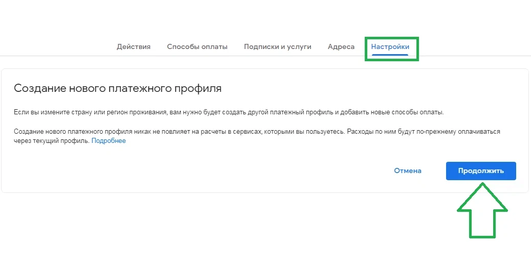 Подтверждение смены региона