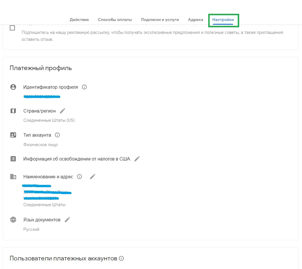 Успешная оплата Google One