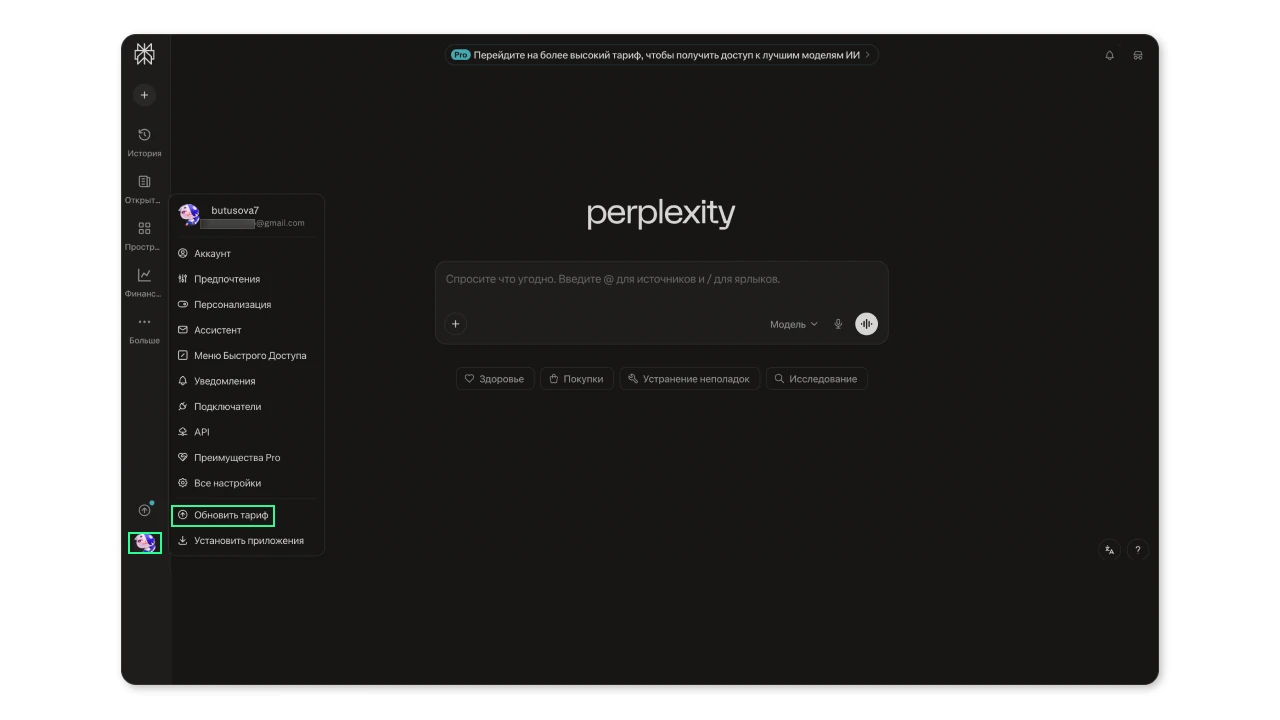 Всплывающее уведомление Perplexity AI с вариантами входа через Google, Apple или email