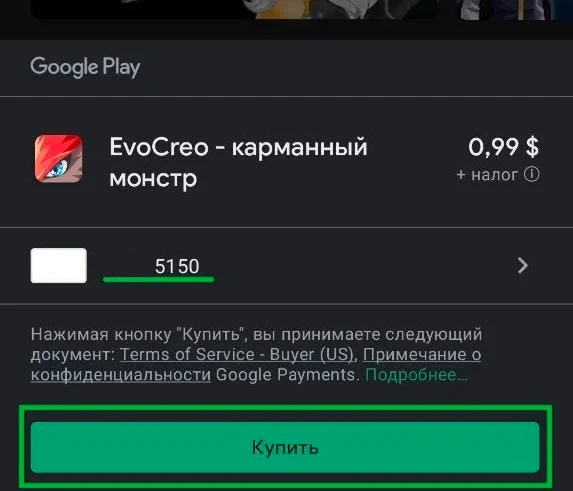Экран выбора приложения и подтверждения оплаты картой в Google Play