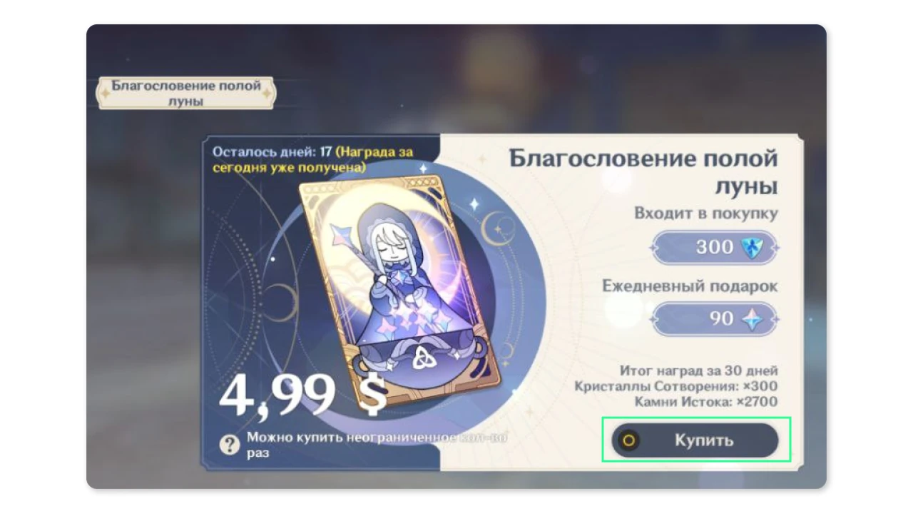 Выбор опции доната в игре Genshin Impact