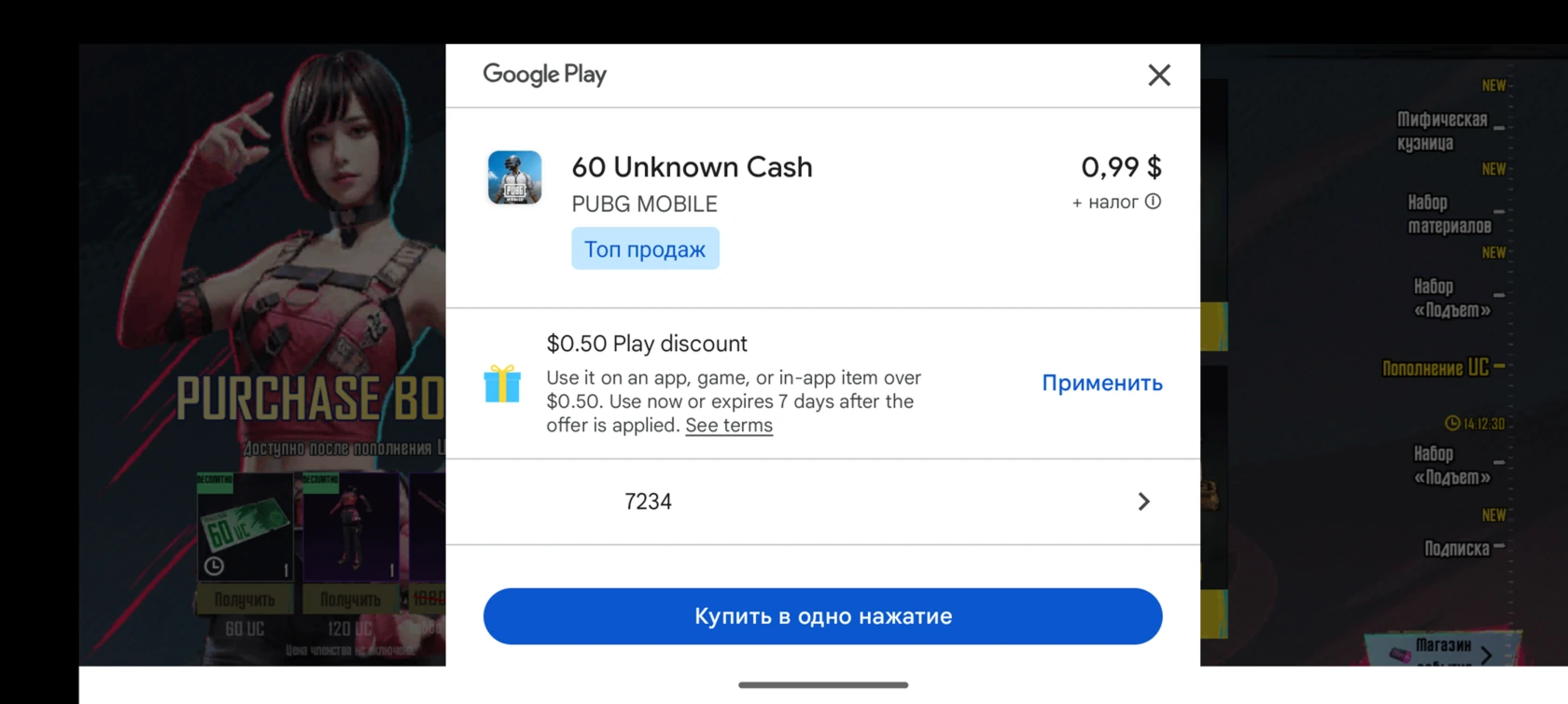 Выбор пакета UC в PUBG Mobile и карты Хочу Плачу! как способа оплаты