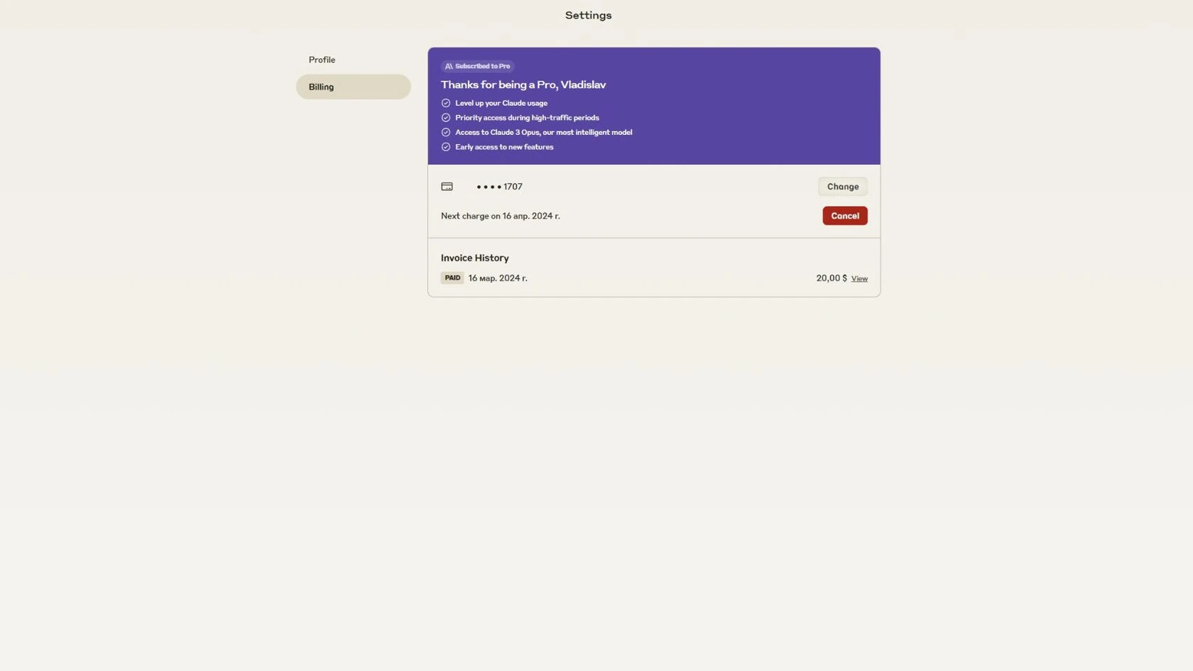 Подтверждение успешной оплаты Claude Pro — подписка активирована