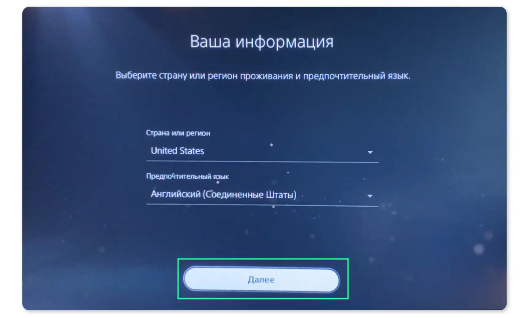 Форма выбора региона и языка в системе PlayStation