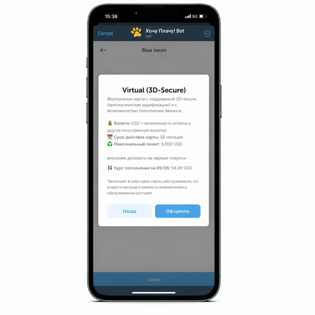 Условия выпуска пополняемой виртуальной карты Хочу Плачу! с поддержкой 3D Secure