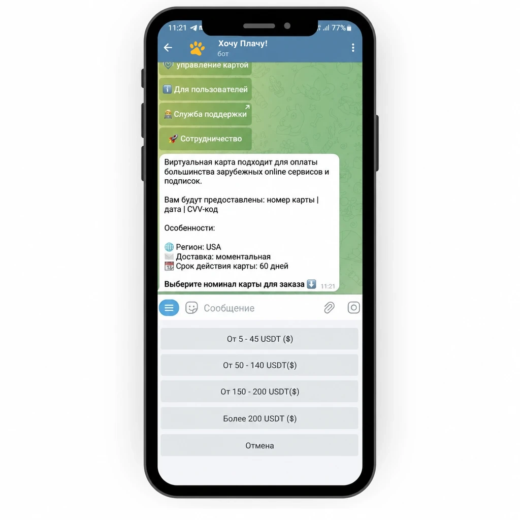 Выбор номинала виртуальной карты Хочу Плачу! в боте