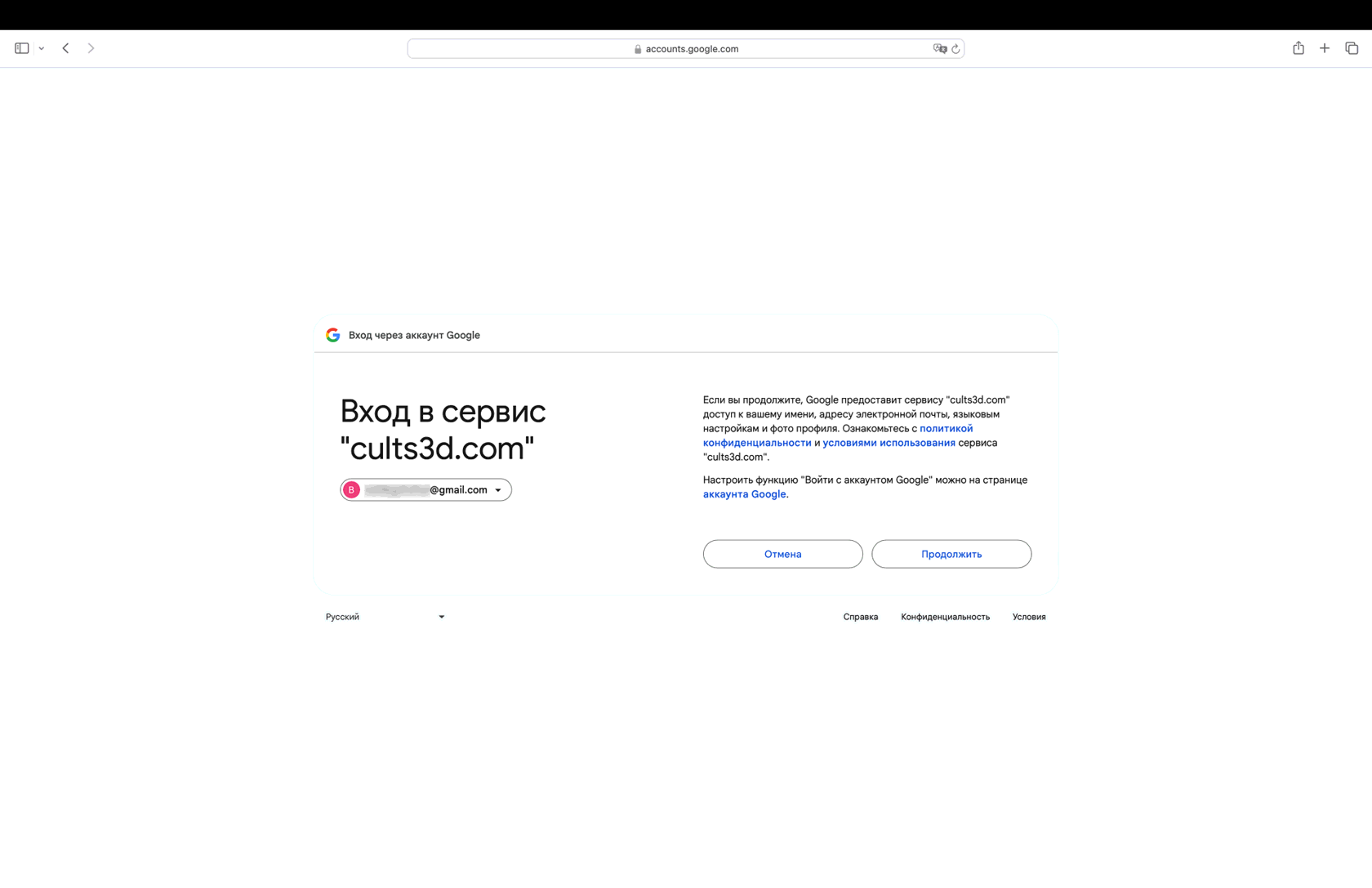 Экран подтверждения входа через Google в cults3d.com