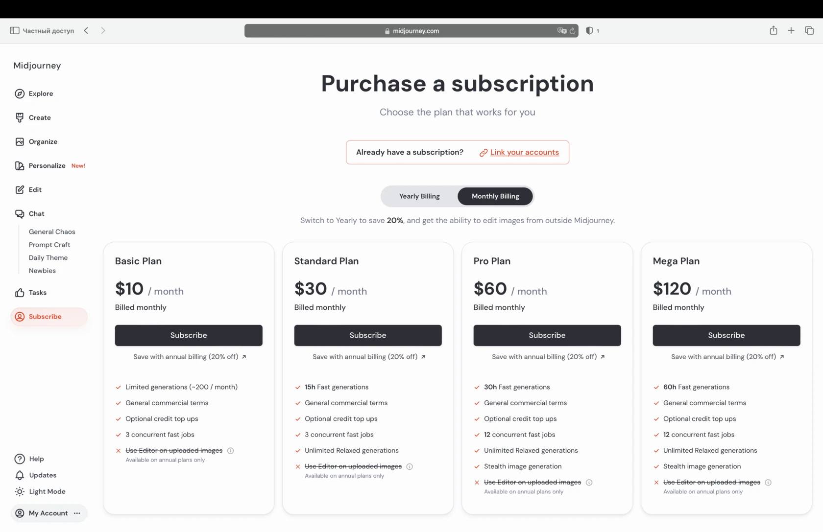 Список тарифных планов Midjourney от Basic до Mega
