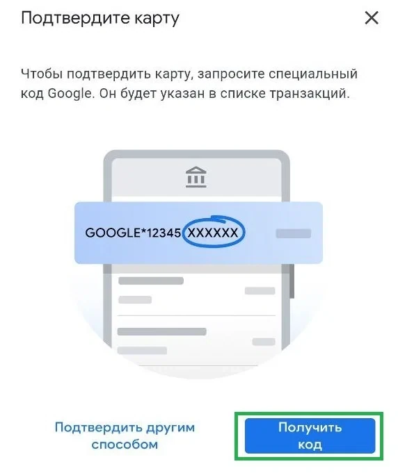 Кнопка Подтвердить для верификации карты в Google Play