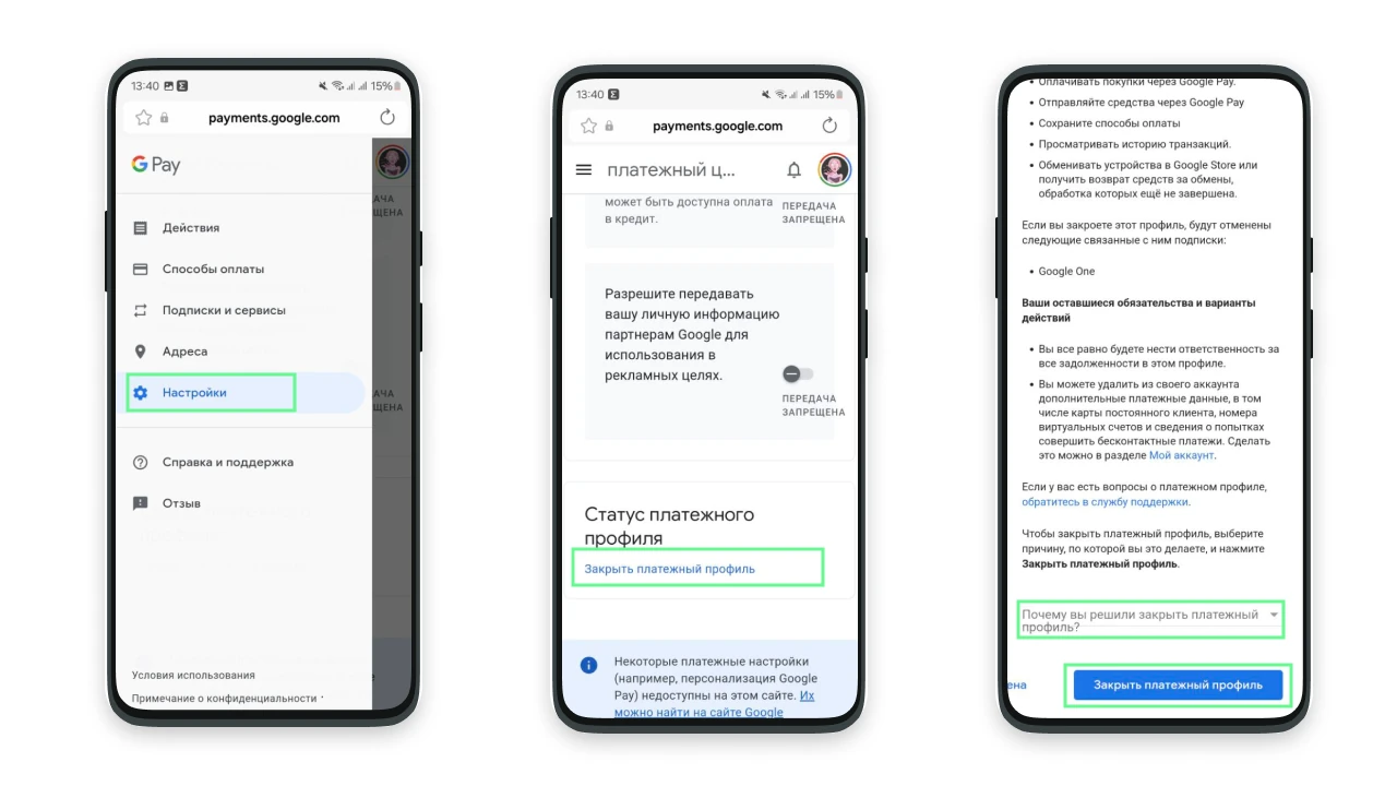 Страница настроек платёжного профиля Google