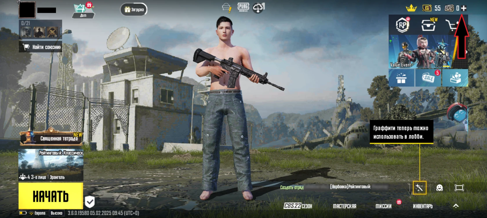 Запуск PUBG Mobile на Android — экран запуска игры