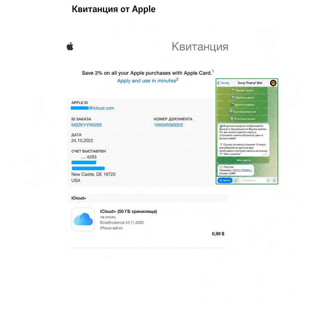 Квитанция об успешной оплате iCloud