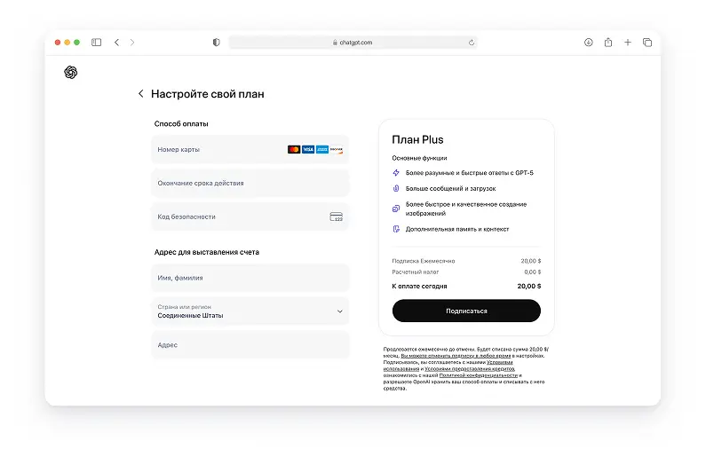 Форма оплаты ChatGPT Plus: поля для данных карты, billing address и кнопка Подписаться