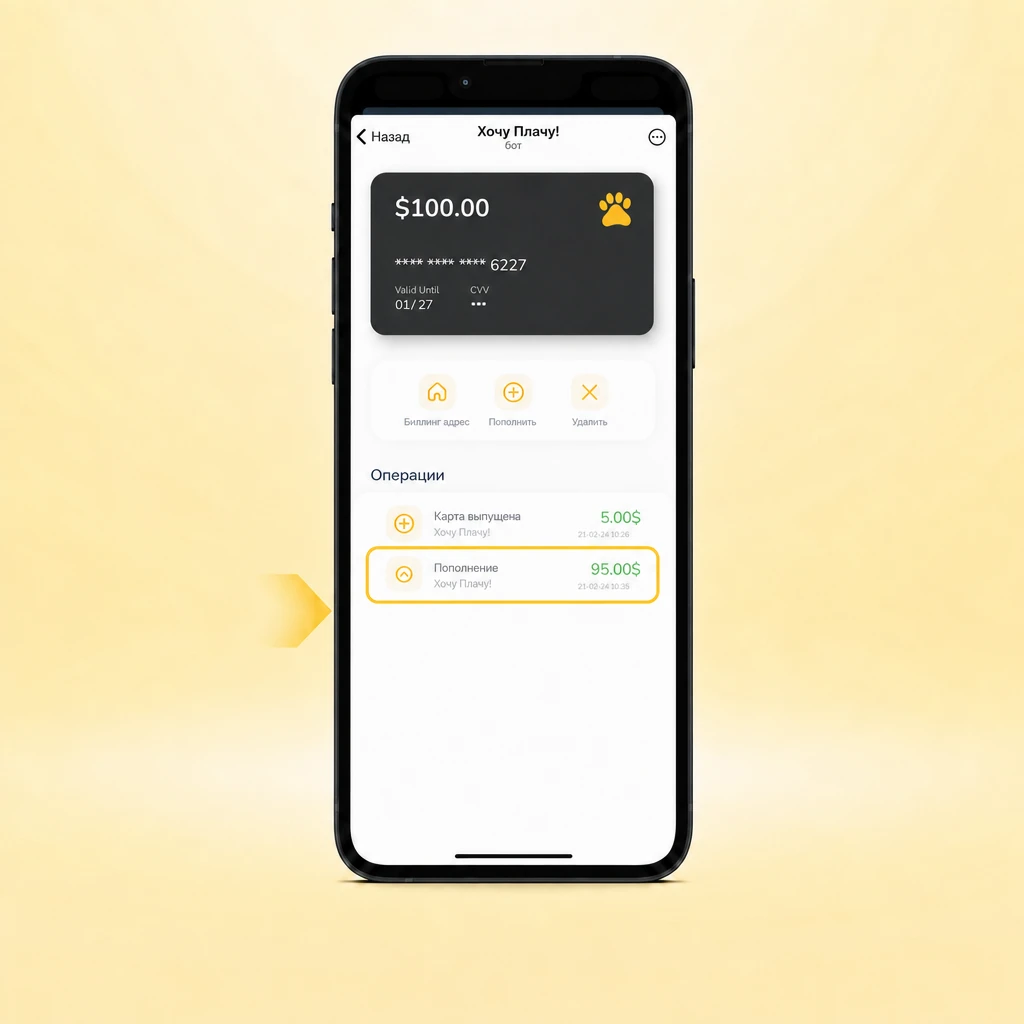 Пополнение баланса на 95$ на Карту для путешествий Хочу Плачу!