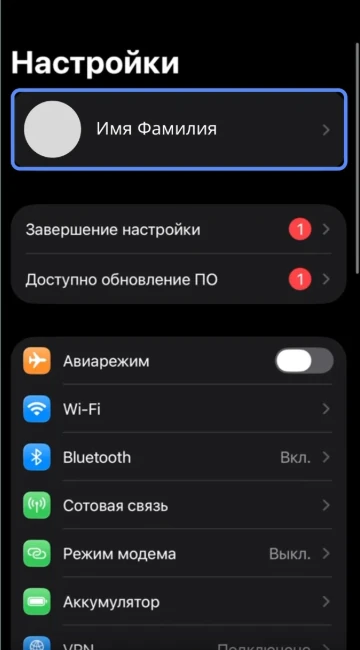Главный экран Настроек iPhone