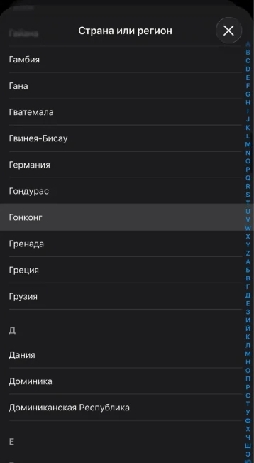 Выбор Гонконга в списке стран и регионов