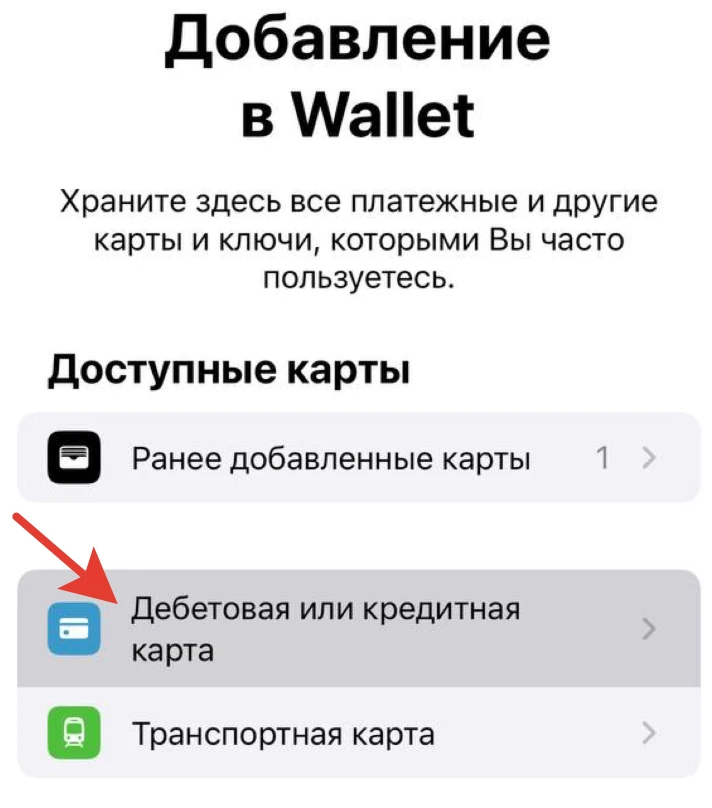 Выбор типа карты в Apple Wallet